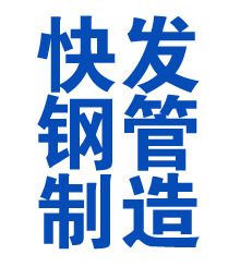 浦东方管厂